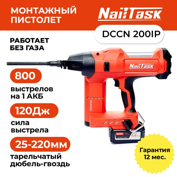 Гвоздезабивной пистолет для теплоизоляции NAILTASK DCCN200IPX2