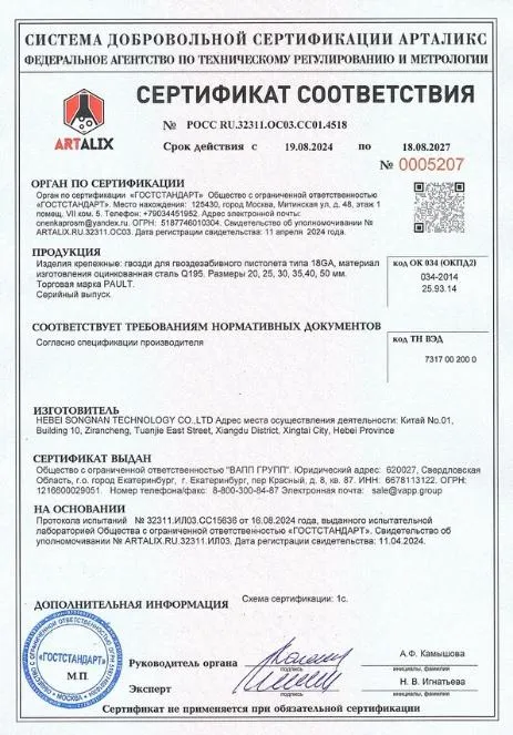 Сертификат соответствия гвозди 18GA PAULT