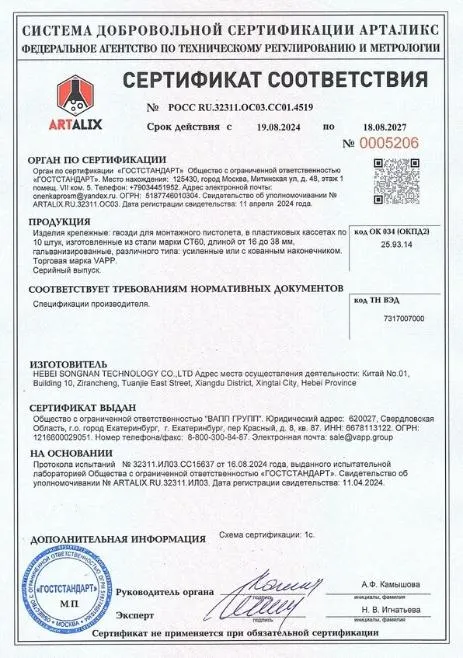 Сертификат соответствия гвозди по бетону VAPP