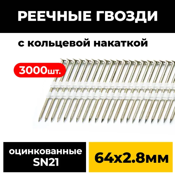 Реечные гвозди PAULT 64х2.8 мм 21 градус