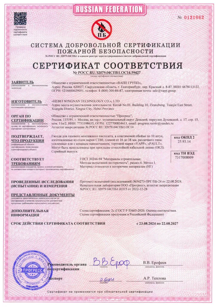 Пожарный сертификат ОКЛ