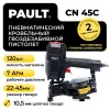 Гвоздезабивной пневматический кровельный пистолет PAULT CN45C