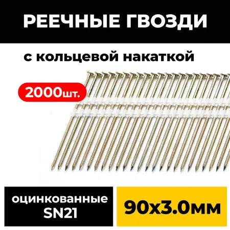 Реечные гвозди PAULT 90х3.0 мм 21 градус