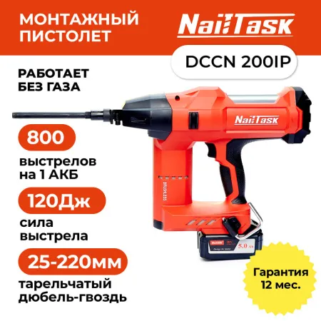 Гвоздезабивной пистолет для теплоизоляции NAILTASK DCCN200IPX2