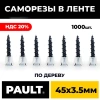 Лента с саморезами по дереву PAULT 45*3.5 мм